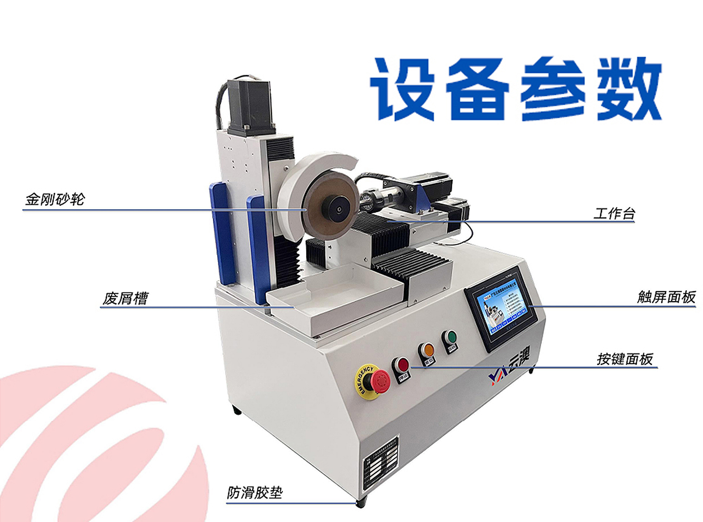 【第一代】全自動(dòng)銑刀研磨機(jī)-設(shè)備參數(shù)